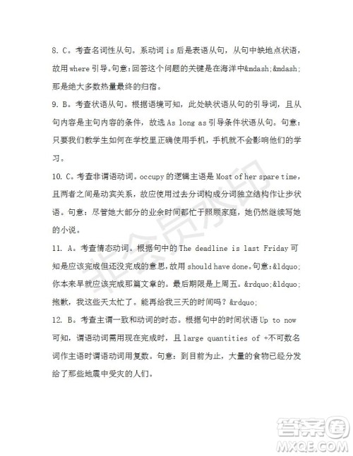 学生双语报2019-2020学年高三W版天津专版第43期测试题答案 学生双语报2019-2020学年高三W版天津专版第43期测试题答案