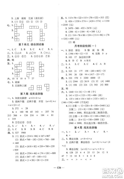 2020年A全程练考卷四年级数学下册答案