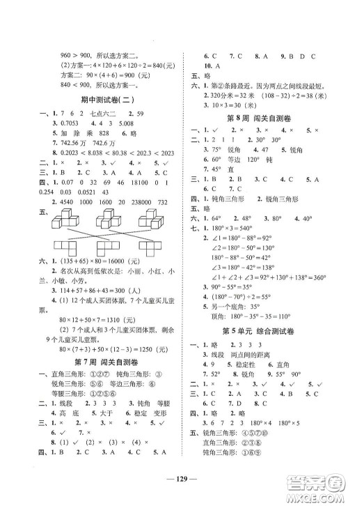 2020年A全程练考卷四年级数学下册答案