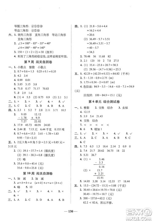 2020年A全程练考卷四年级数学下册答案