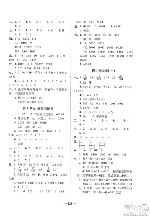 2020年A全程练考卷四年级数学下册答案