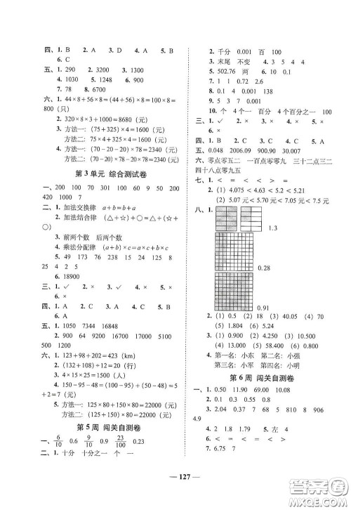 2020年A全程练考卷四年级数学下册答案