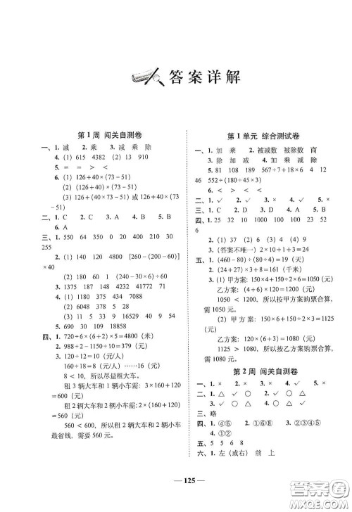 2020年A全程练考卷四年级数学下册答案