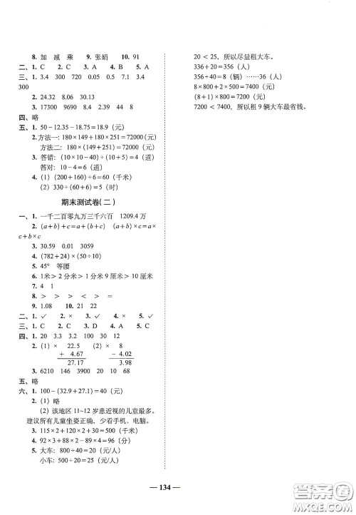 2020年A全程练考卷四年级数学下册答案