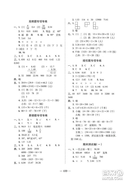 2020年A全程练考卷四年级数学下册答案