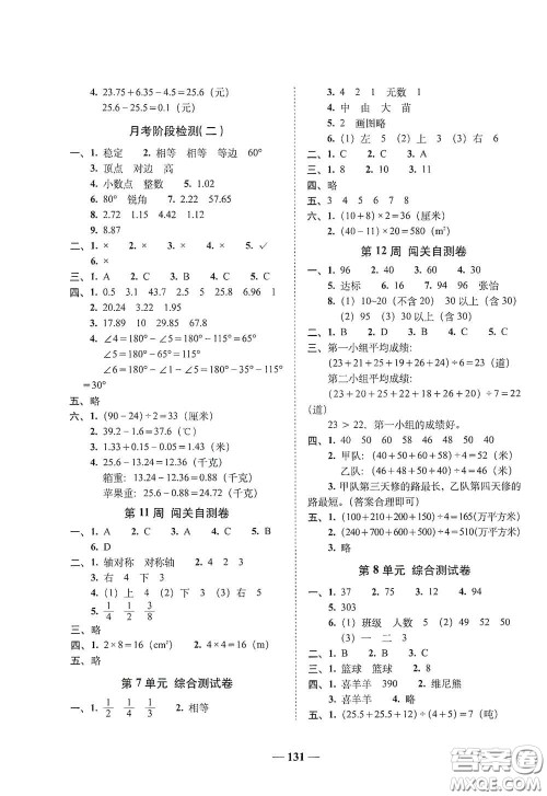 2020年A全程练考卷四年级数学下册答案