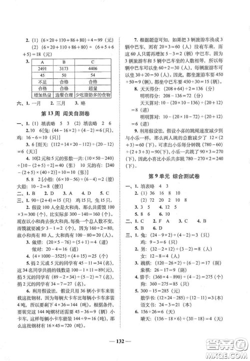 2020年A全程练考卷四年级数学下册答案