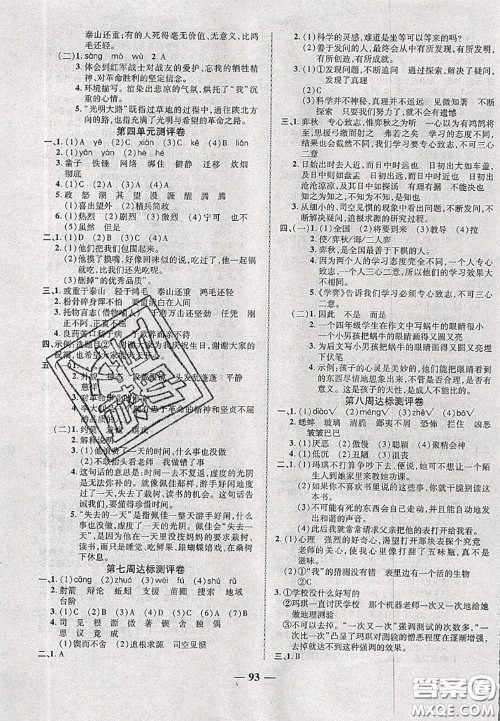 甘肃民族出版社2020优加全能大考卷六年级语文下册人教版答案 甘肃民族出版社2020优加全能大考卷六年级语文下册人教版答案