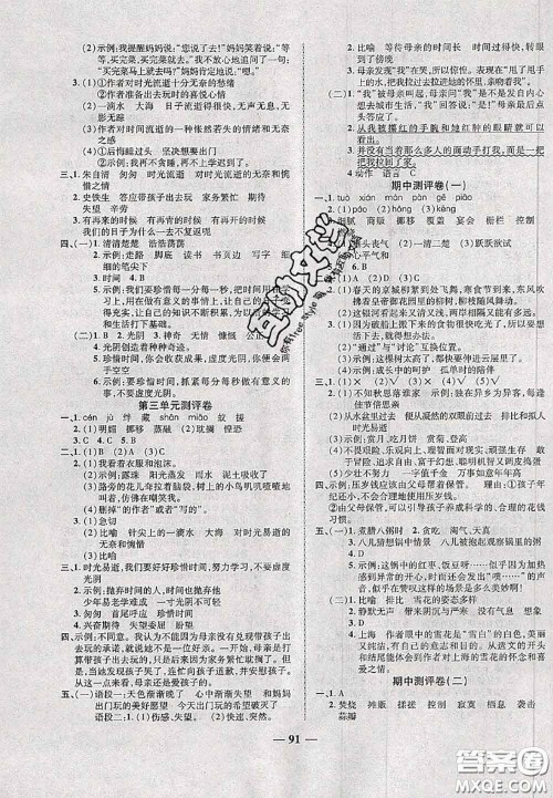 甘肃民族出版社2020优加全能大考卷六年级语文下册人教版答案 甘肃民族出版社2020优加全能大考卷六年级语文下册人教版答案