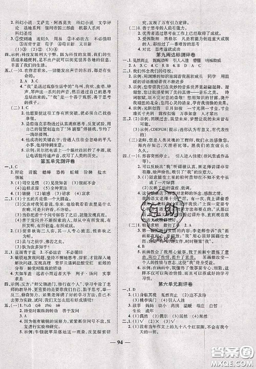 甘肃民族出版社2020优加全能大考卷六年级语文下册人教版答案 甘肃民族出版社2020优加全能大考卷六年级语文下册人教版答案