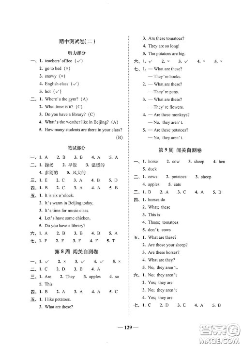 2020年A全程练考卷四年级英语下册答案 2020年A全程练考卷四年级英语下册答案