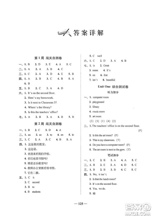 2020年A全程练考卷四年级英语下册答案 2020年A全程练考卷四年级英语下册答案