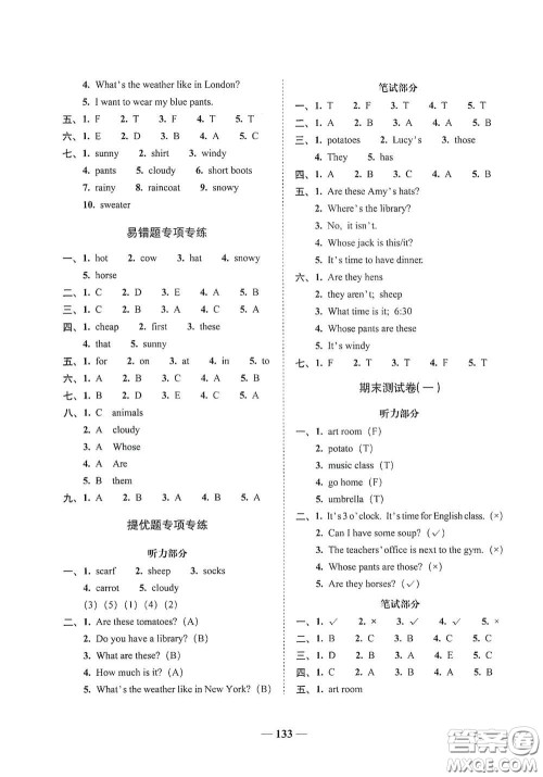 2020年A全程练考卷四年级英语下册答案 2020年A全程练考卷四年级英语下册答案