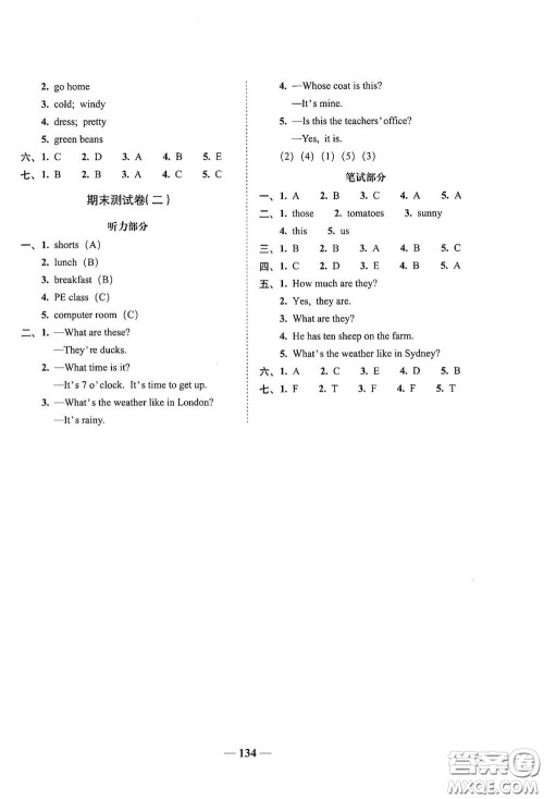 2020年A全程练考卷四年级英语下册答案 2020年A全程练考卷四年级英语下册答案