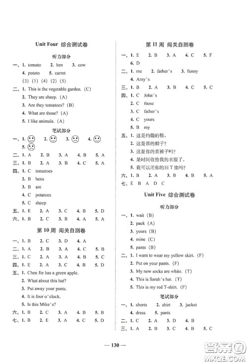 2020年A全程练考卷四年级英语下册答案 2020年A全程练考卷四年级英语下册答案