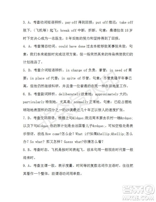 学生双语报2019-2020学年高三W版天津专版第44期测试题答案 学生双语报2019-2020学年高三W版天津专版第44期测试题答案