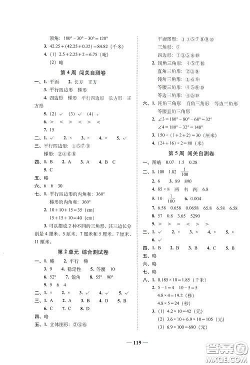 2020年A全程练考卷四年级数学下册人教版答案