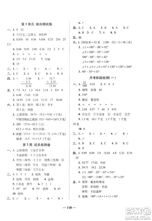 2020年A全程练考卷四年级数学下册人教版答案