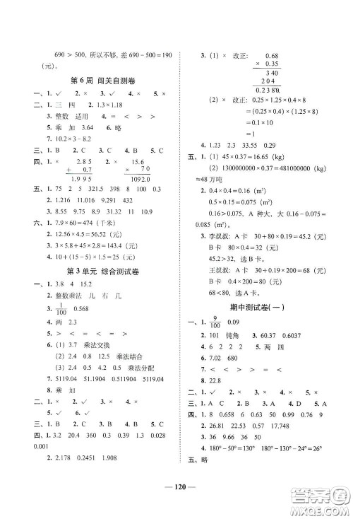 2020年A全程练考卷四年级数学下册人教版答案