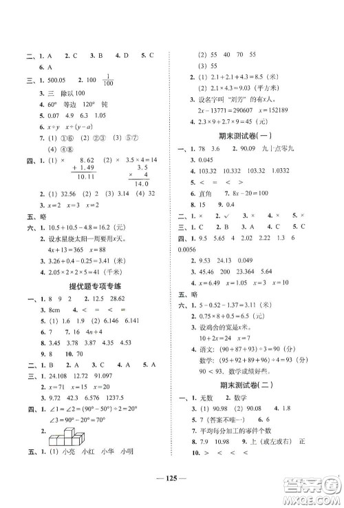 2020年A全程练考卷四年级数学下册人教版答案