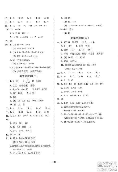 2020年A全程练考卷四年级数学下册人教版答案