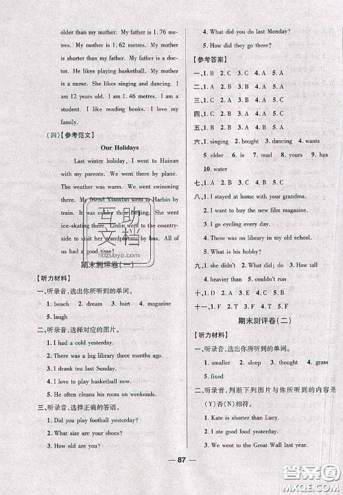 甘肃民族出版社2020优加全能大考卷六年级英语下册人教版答案 甘肃民族出版社2020优加全能大考卷六年级英语下册人教版答案