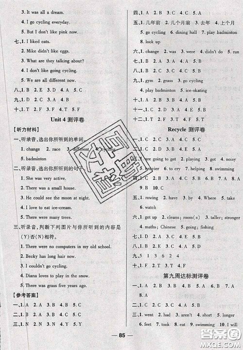 甘肃民族出版社2020优加全能大考卷六年级英语下册人教版答案 甘肃民族出版社2020优加全能大考卷六年级英语下册人教版答案