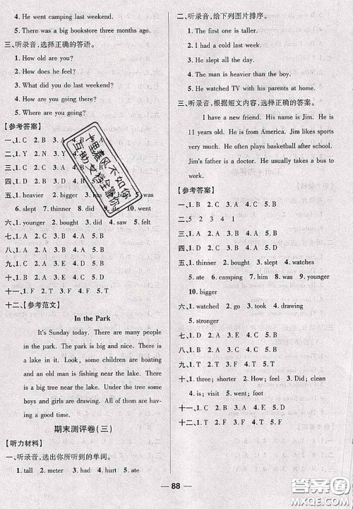 甘肃民族出版社2020优加全能大考卷六年级英语下册人教版答案 甘肃民族出版社2020优加全能大考卷六年级英语下册人教版答案