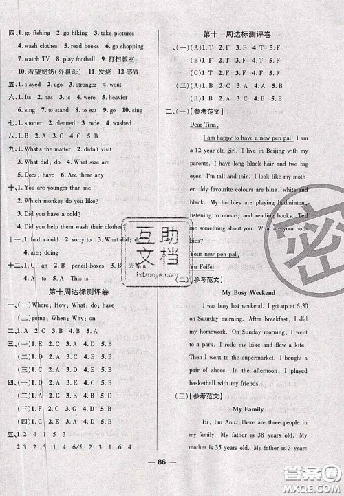 甘肃民族出版社2020优加全能大考卷六年级英语下册人教版答案 甘肃民族出版社2020优加全能大考卷六年级英语下册人教版答案