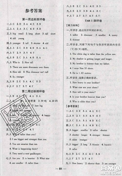 甘肃民族出版社2020优加全能大考卷六年级英语下册人教版答案 甘肃民族出版社2020优加全能大考卷六年级英语下册人教版答案