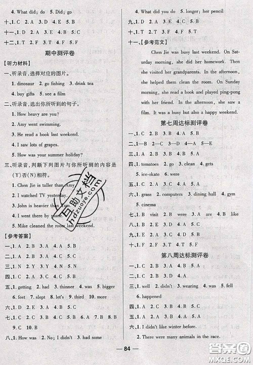 甘肃民族出版社2020优加全能大考卷六年级英语下册人教版答案 甘肃民族出版社2020优加全能大考卷六年级英语下册人教版答案