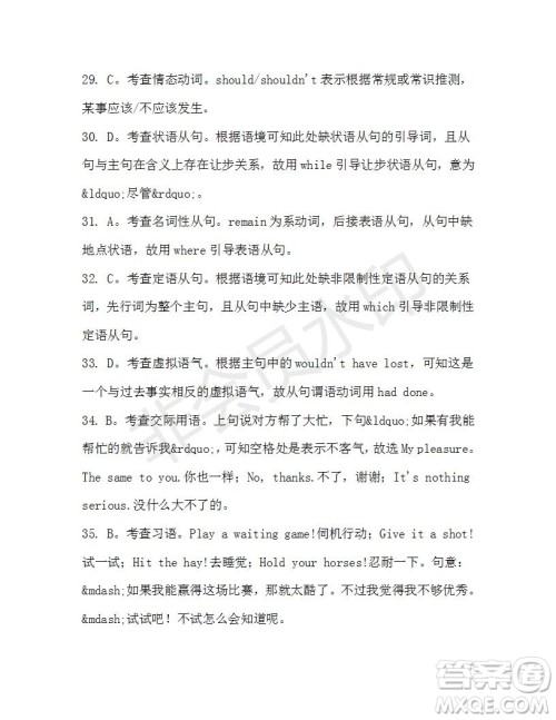 学生双语报2019-2020学年高三N版牛津专版第41期测试题答案 学生双语报2019-2020学年高三N版牛津专版第41期测试题答案