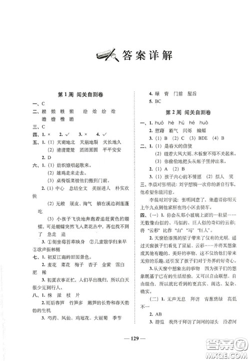2020年A全程练考卷四年级语文下册答案 2020年A全程练考卷四年级语文下册答案