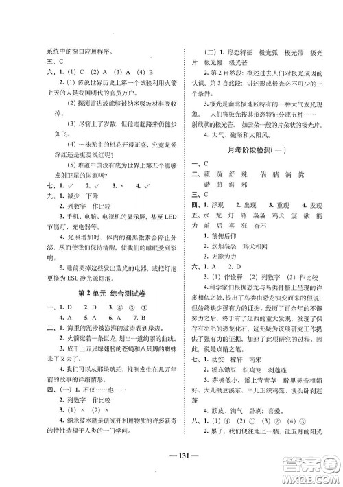 2020年A全程练考卷四年级语文下册答案 2020年A全程练考卷四年级语文下册答案