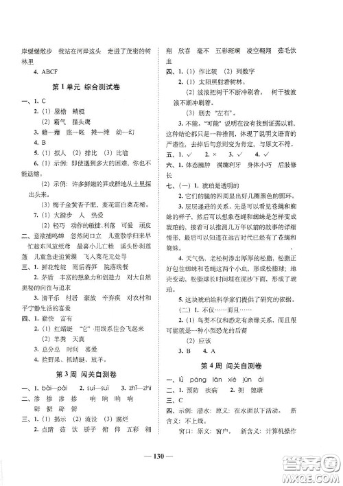 2020年A全程练考卷四年级语文下册答案 2020年A全程练考卷四年级语文下册答案