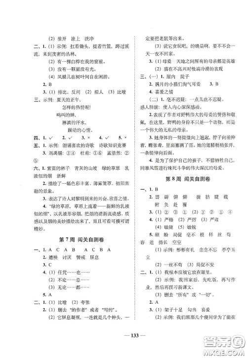 2020年A全程练考卷四年级语文下册答案 2020年A全程练考卷四年级语文下册答案