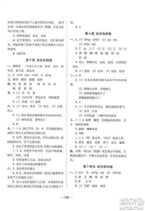 2020年A全程练考卷四年级语文下册答案 2020年A全程练考卷四年级语文下册答案