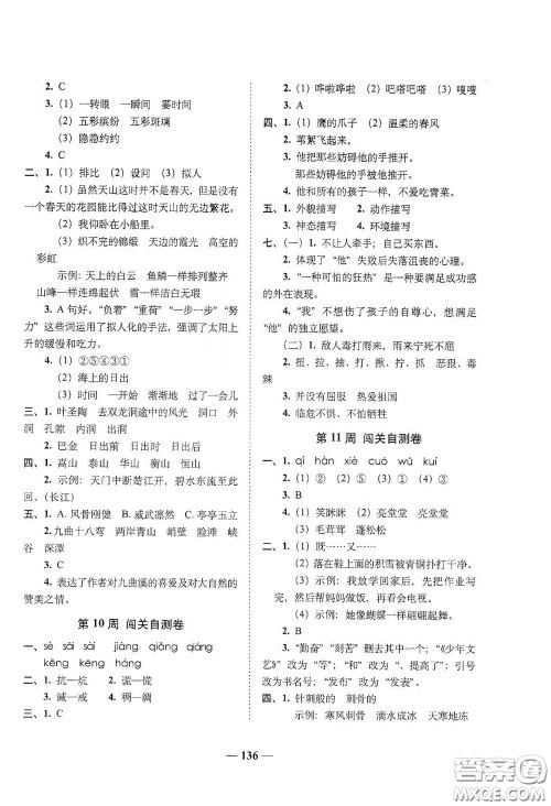 2020年A全程练考卷四年级语文下册答案