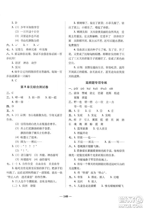2020年A全程练考卷四年级语文下册答案 2020年A全程练考卷四年级语文下册答案