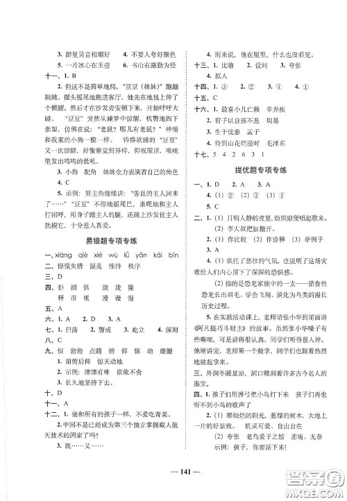 2020年A全程练考卷四年级语文下册答案 2020年A全程练考卷四年级语文下册答案