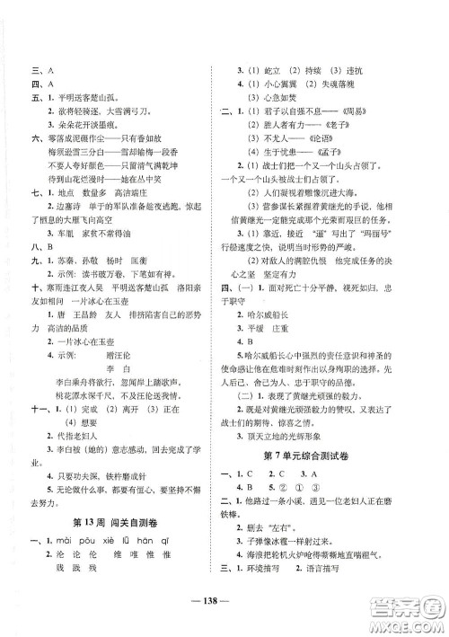 2020年A全程练考卷四年级语文下册答案