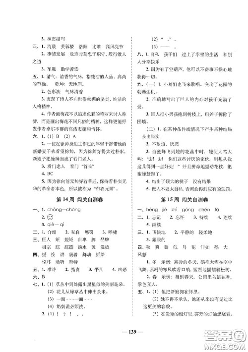 2020年A全程练考卷四年级语文下册答案 2020年A全程练考卷四年级语文下册答案