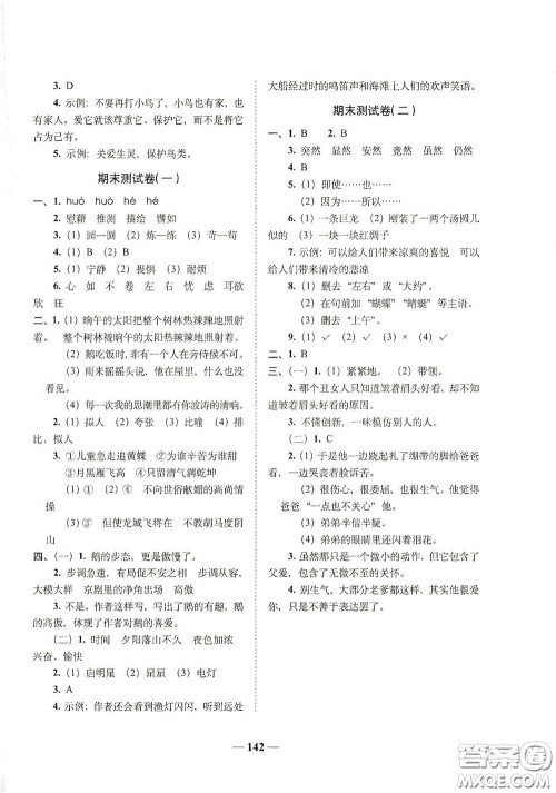 2020年A全程练考卷四年级语文下册答案 2020年A全程练考卷四年级语文下册答案