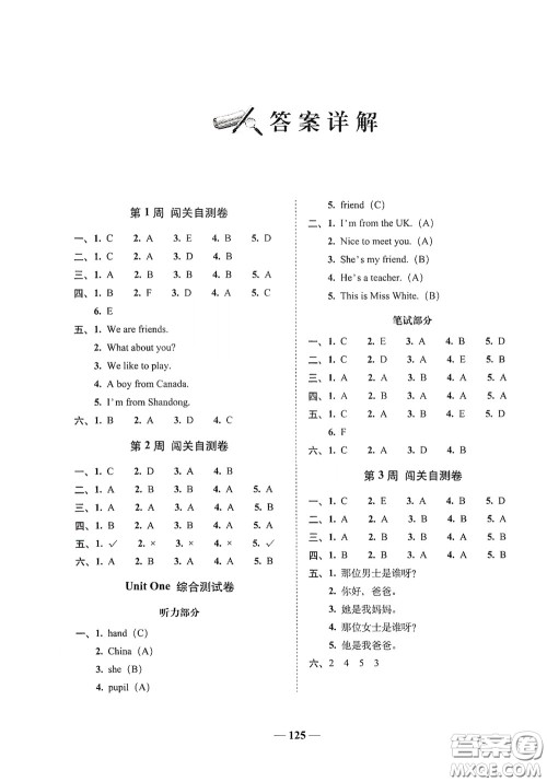 2020年A全程练考卷三年级英语下册答案 2020年A全程练考卷三年级英语下册答案