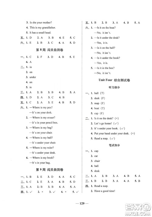 2020年A全程练考卷三年级英语下册答案 2020年A全程练考卷三年级英语下册答案