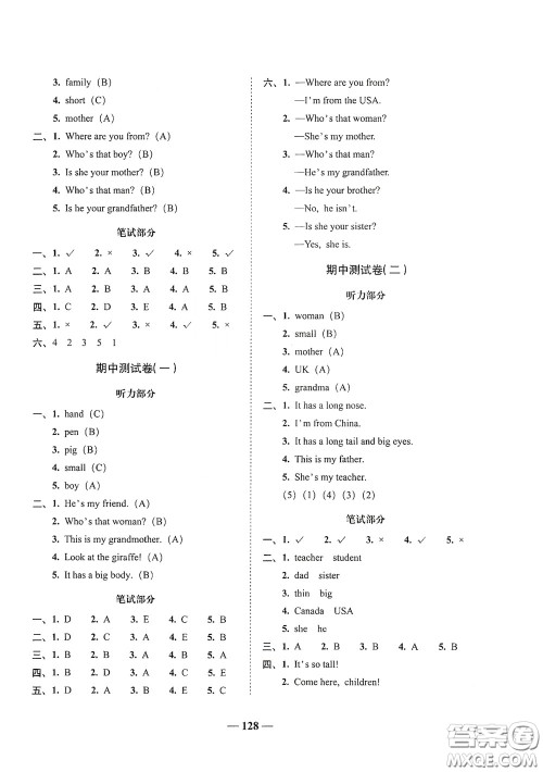 2020年A全程练考卷三年级英语下册答案 2020年A全程练考卷三年级英语下册答案