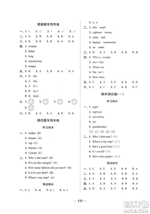 2020年A全程练考卷三年级英语下册答案 2020年A全程练考卷三年级英语下册答案