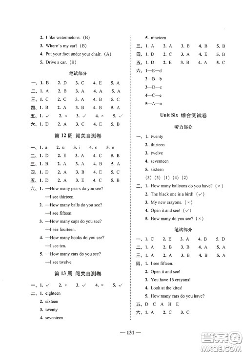 2020年A全程练考卷三年级英语下册答案 2020年A全程练考卷三年级英语下册答案