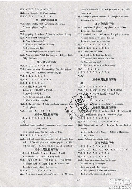 甘肃民族出版社2020优加全能大考卷六年级英语下册陕旅版答案 甘肃民族出版社2020优加全能大考卷六年级英语下册陕旅版答案