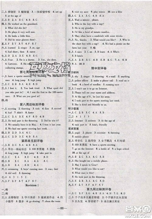 甘肃民族出版社2020优加全能大考卷六年级英语下册陕旅版答案 甘肃民族出版社2020优加全能大考卷六年级英语下册陕旅版答案